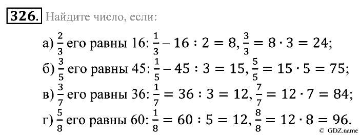 Математика, 5 класс, Зубарева, Мордкович, 2013, §20. Отыскание части от целого и целого по его части Задание: 326