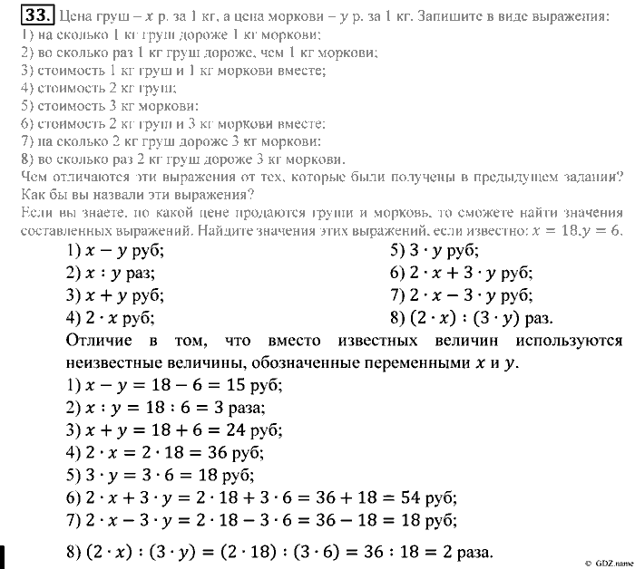 Математика, 5 класс, Зубарева, Мордкович, 2013, §2. Числовые и буквенные выражения Задание: 33