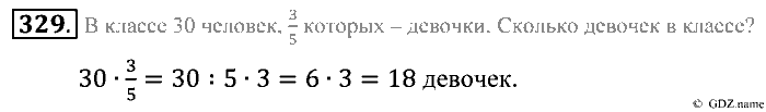 Математика, 5 класс, Зубарева, Мордкович, 2013, §20. Отыскание части от целого и целого по его части Задание: 329