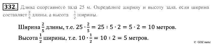 Математика, 5 класс, Зубарева, Мордкович, 2013, §20. Отыскание части от целого и целого по его части Задание: 332