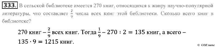 Математика, 5 класс, Зубарева, Мордкович, 2013, §20. Отыскание части от целого и целого по его части Задание: 333