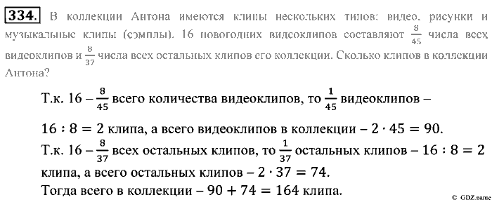 Математика, 5 класс, Зубарева, Мордкович, 2013, §20. Отыскание части от целого и целого по его части Задание: 334