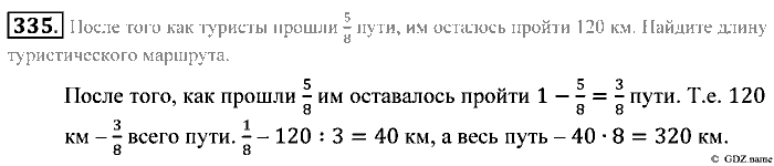 Математика, 5 класс, Зубарева, Мордкович, 2013, §20. Отыскание части от целого и целого по его части Задание: 335