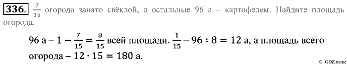 Математика, 5 класс, Зубарева, Мордкович, 2013, §20. Отыскание части от целого и целого по его части Задание: 336