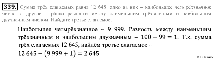Математика, 5 класс, Зубарева, Мордкович, 2013, §20. Отыскание части от целого и целого по его части Задание: 339