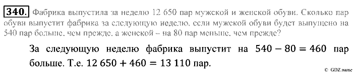 Математика, 5 класс, Зубарева, Мордкович, 2013, §20. Отыскание части от целого и целого по его части Задание: 340