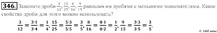 Математика, 5 класс, Зубарева, Мордкович, 2013, §21. Основное свойство дроби Задание: 346