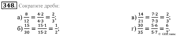 Математика, 5 класс, Зубарева, Мордкович, 2013, §21. Основное свойство дроби Задание: 348