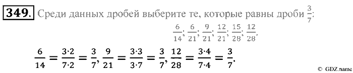 Математика, 5 класс, Зубарева, Мордкович, 2013, §21. Основное свойство дроби Задание: 349