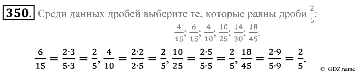 Математика, 5 класс, Зубарева, Мордкович, 2013, §21. Основное свойство дроби Задание: 350