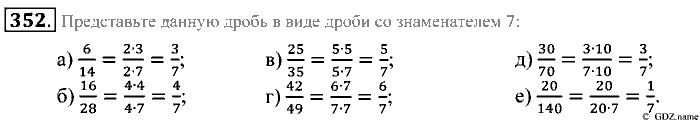 Математика, 5 класс, Зубарева, Мордкович, 2013, §21. Основное свойство дроби Задание: 352