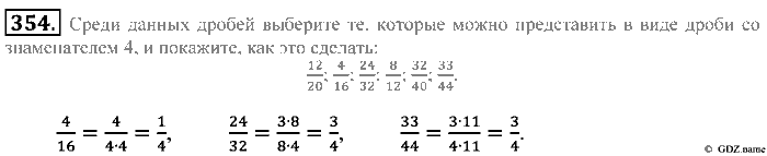 Математика, 5 класс, Зубарева, Мордкович, 2013, §21. Основное свойство дроби Задание: 354