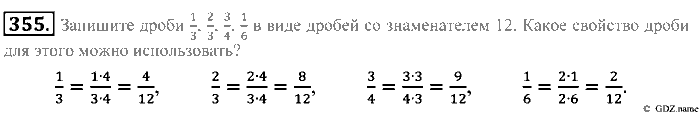 Математика, 5 класс, Зубарева, Мордкович, 2013, §21. Основное свойство дроби Задание: 355