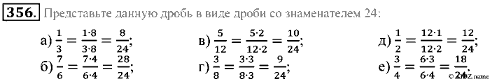 Математика, 5 класс, Зубарева, Мордкович, 2013, §21. Основное свойство дроби Задание: 356
