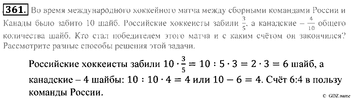 Математика, 5 класс, Зубарева, Мордкович, 2013, §21. Основное свойство дроби Задание: 361