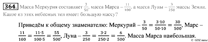 Математика, 5 класс, Зубарева, Мордкович, 2013, §21. Основное свойство дроби Задание: 364