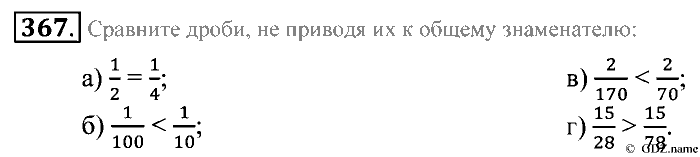 Математика, 5 класс, Зубарева, Мордкович, 2013, §21. Основное свойство дроби Задание: 367