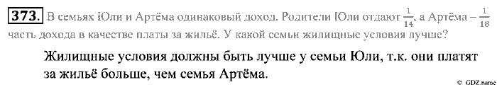 Математика, 5 класс, Зубарева, Мордкович, 2013, §21. Основное свойство дроби Задание: 373