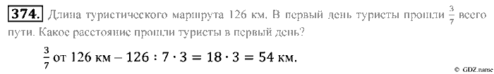 Математика, 5 класс, Зубарева, Мордкович, 2013, §21. Основное свойство дроби Задание: 374