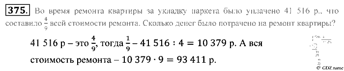 Математика, 5 класс, Зубарева, Мордкович, 2013, §21. Основное свойство дроби Задание: 375