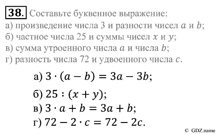 Математика, 5 класс, Зубарева, Мордкович, 2013, §2. Числовые и буквенные выражения Задание: 38
