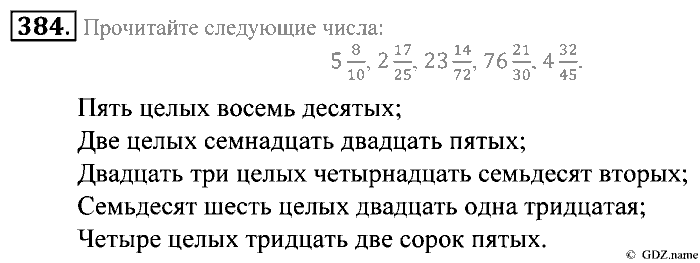 Математика, 5 класс, Зубарева, Мордкович, 2013, §22. Правильные и неправильные дроби. Смешанные числа Задание: 384