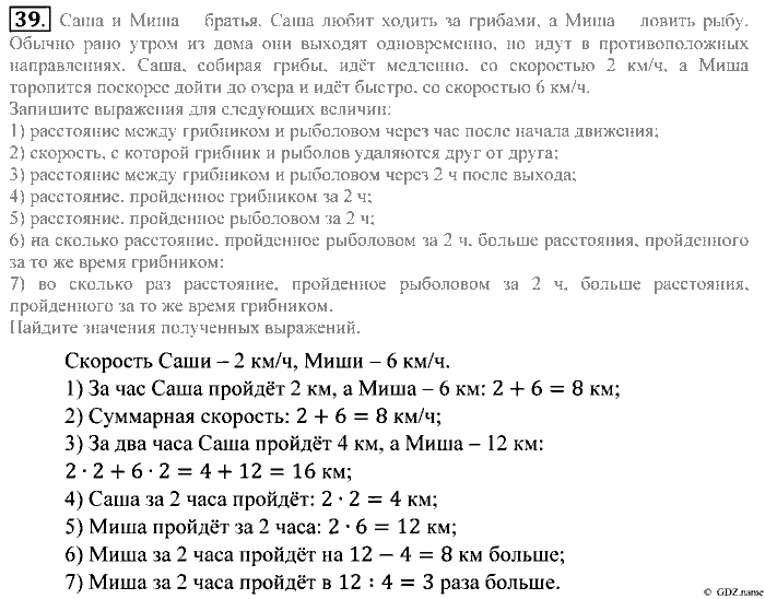 Математика, 5 класс, Зубарева, Мордкович, 2013, §2. Числовые и буквенные выражения Задание: 39