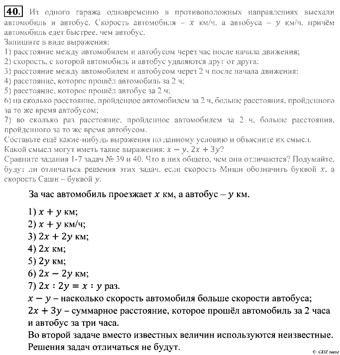Математика, 5 класс, Зубарева, Мордкович, 2013, §2. Числовые и буквенные выражения Задание: 40