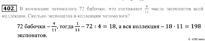 Математика, 5 класс, Зубарева, Мордкович, 2013, §22. Правильные и неправильные дроби. Смешанные числа Задание: 402