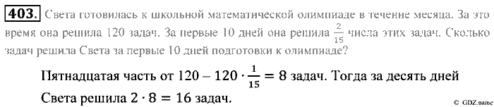 Математика, 5 класс, Зубарева, Мордкович, 2013, §22. Правильные и неправильные дроби. Смешанные числа Задание: 403
