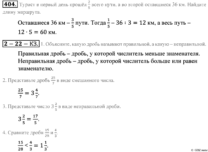 Математика, 5 класс, Зубарева, Мордкович, 2013, §22. Правильные и неправильные дроби. Смешанные числа Задание: 404