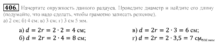 Математика, 5 класс, Зубарева, Мордкович, 2013, §23. Окружность и круг Задание: 406