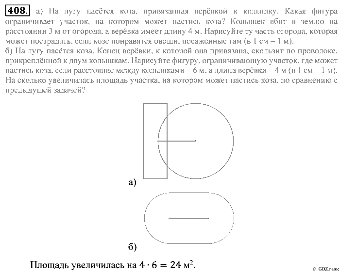 Математика, 5 класс, Зубарева, Мордкович, 2013, §23. Окружность и круг Задание: 408
