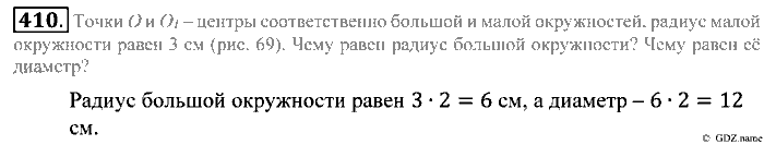 Математика, 5 класс, Зубарева, Мордкович, 2013, §23. Окружность и круг Задание: 410