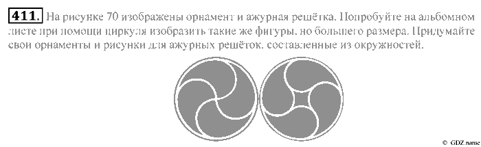 Математика, 5 класс, Зубарева, Мордкович, 2013, §23. Окружность и круг Задание: 411
