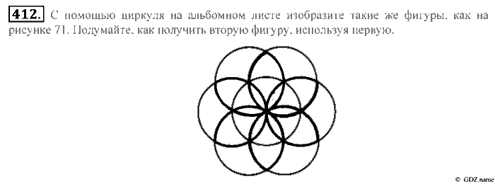 Математика, 5 класс, Зубарева, Мордкович, 2013, §23. Окружность и круг Задание: 412