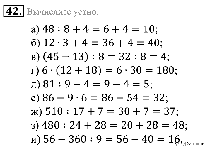 Математика, 5 класс, Зубарева, Мордкович, 2013, §2. Числовые и буквенные выражения Задание: 42