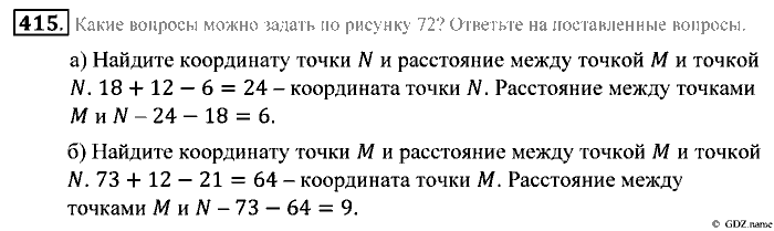 Математика, 5 класс, Зубарева, Мордкович, 2013, §23. Окружность и круг Задание: 415
