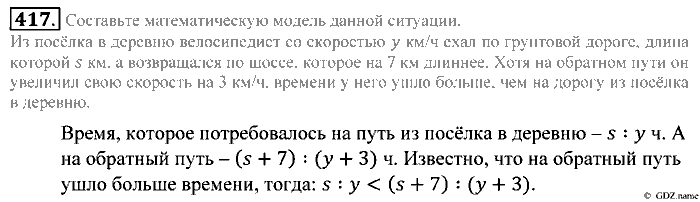 Математика, 5 класс, Зубарева, Мордкович, 2013, §23. Окружность и круг Задание: 417