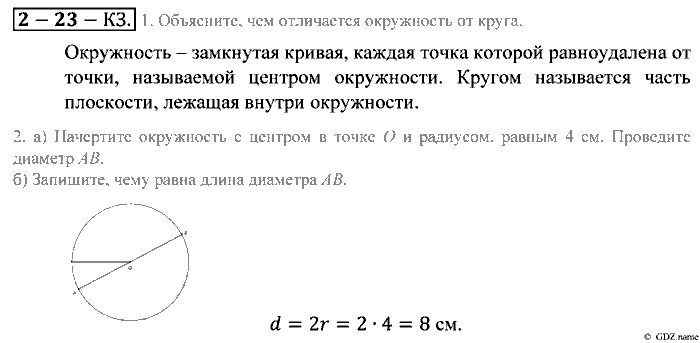 Математика, 5 класс, Зубарева, Мордкович, 2013, §23. Окружность и круг Задание: Контрольные задания