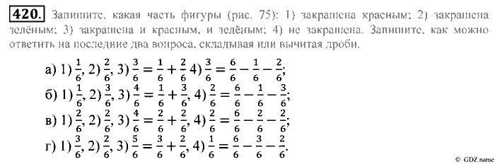 Математика, 5 класс, Зубарева, Мордкович, 2013, §24. Сложение и вычитание обыкновенных дробей Задание: 420