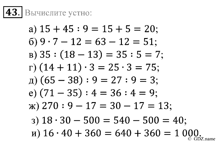Математика, 5 класс, Зубарева, Мордкович, 2013, §2. Числовые и буквенные выражения Задание: 43