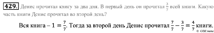 Математика, 5 класс, Зубарева, Мордкович, 2013, §24. Сложение и вычитание обыкновенных дробей Задание: 429