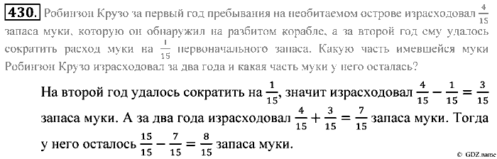 Математика, 5 класс, Зубарева, Мордкович, 2013, §24. Сложение и вычитание обыкновенных дробей Задание: 430