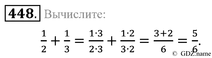 Математика, 5 класс, Зубарева, Мордкович, 2013, §24. Сложение и вычитание обыкновенных дробей Задание: 448