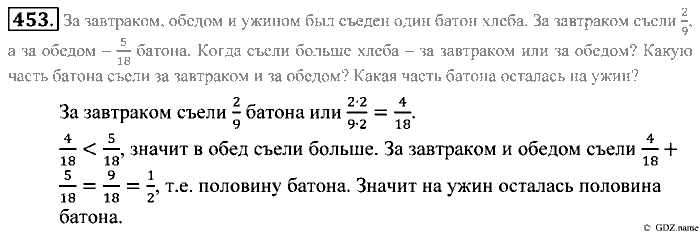Математика, 5 класс, Зубарева, Мордкович, 2013, §24. Сложение и вычитание обыкновенных дробей Задание: 453