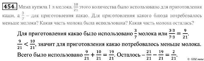 Математика, 5 класс, Зубарева, Мордкович, 2013, §24. Сложение и вычитание обыкновенных дробей Задание: 454