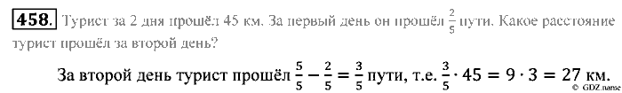 Математика, 5 класс, Зубарева, Мордкович, 2013, §24. Сложение и вычитание обыкновенных дробей Задание: 458