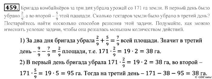 Математика, 5 класс, Зубарева, Мордкович, 2013, §24. Сложение и вычитание обыкновенных дробей Задание: 459