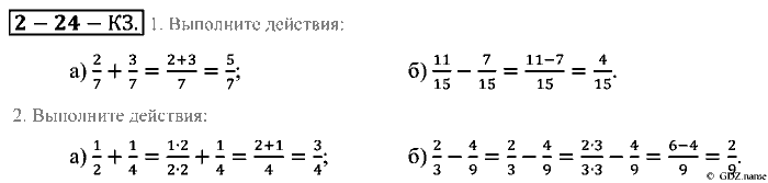 Математика, 5 класс, Зубарева, Мордкович, 2013, §24. Сложение и вычитание обыкновенных дробей Задание: Контрольные задания